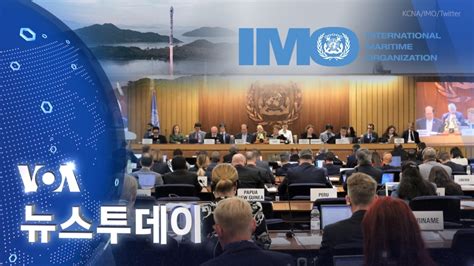 Voa 뉴스 투데이 2023년 6월 10일