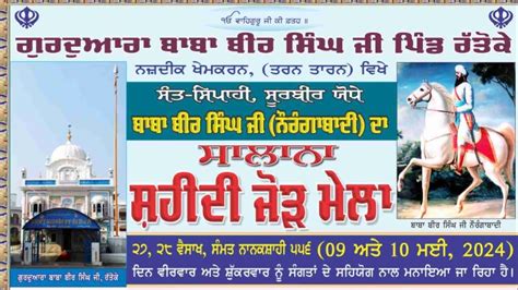 Live Rattoke Tarn Taran Baba Bir Singh Ji Da Salana Jod Mela