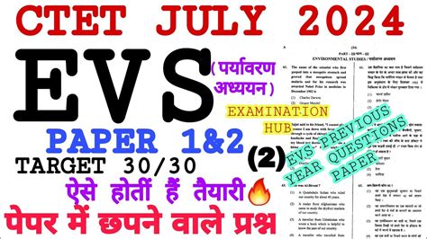 Ctet Evs Ctet Evs Previous Year Questions Paper Class Tet