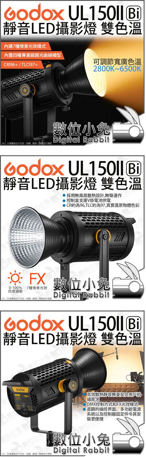 數位小兔【 Godox 神牛 Ul150ii Bi 雙色溫 靜音 Led 攝影燈 】補光燈 外拍燈 持續燈 影視燈 棚燈 Pchome 商店街