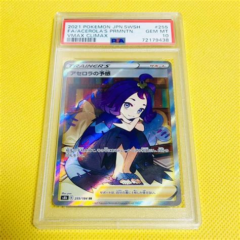 Psa10 Gem Mint【アセロラの予感srs8b】2021 Acerolas Premonition 255184【ポケモン