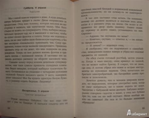 Книга: Тайный дневник Адриана Моула - Сью Таунсенд. Купить книгу ...