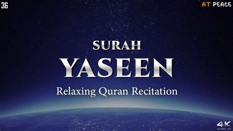 Heart Soothing Recitation Of Sura Yaseen Recited By Ismail An Nouri