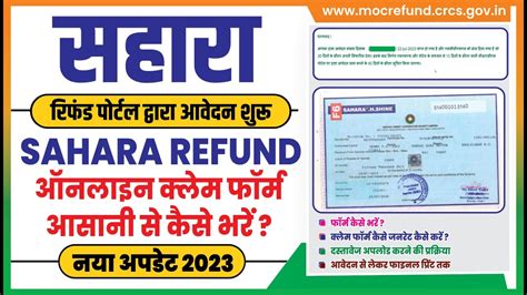 CRCS SAHARA Refund Portal SAHARA India Refund Apply Online 2023