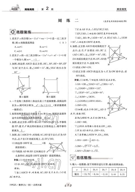 2022年日清周练九年级数学全一册北师大版答案——青夏教育精英家教网——