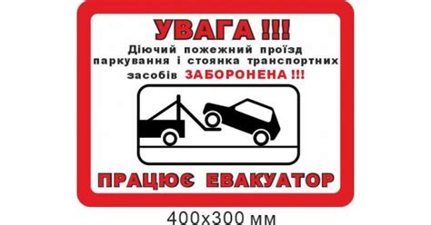Купить Знак дорожный 7.24 Работает эвакуатор 400х300 мм артикул 8996 ...