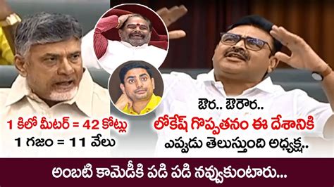 Ysrcp Mla Ambati Rambabu Hilarious Punches On Nara Lokesh At Ap