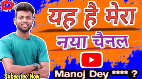 Manoj Dey Manoj Dey Vlogs Manoj Dey