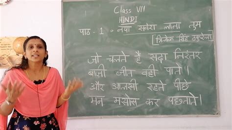 Class Vii Hindi Chapter 1 Poem Part 1 Youtube