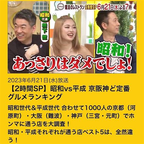 水野真紀さんのインスタグラム写真 水野真紀instagram「魔法のレストラン』マホレス 本日6月21日水 19時〜 放送です