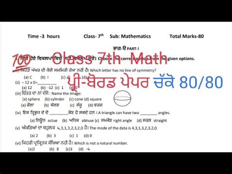 class 7th Math Pre Board Paper 2024 Class 7th math paper pseb ਜਮਤ