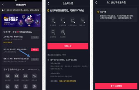 抖音企业号怎么注册如何进行认证呢 拼客号