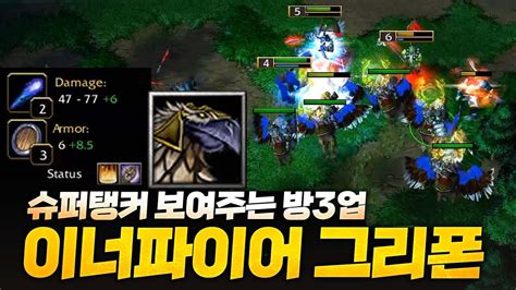 딜탱이란 바로 이런 것 Sok 워크3 래더 Warcraft3 Ladder Youtube