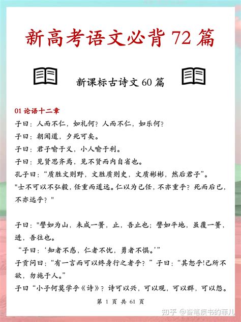 高中语文：新课标必备72篇古诗文，高一至高三都能用！ 知乎