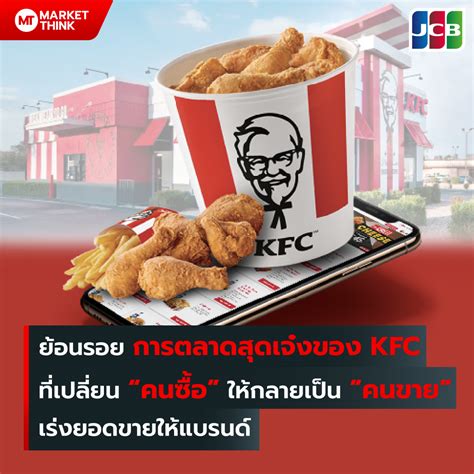 Marketthink On Twitter ย้อนรอยการตลาดสุดเจ๋งของ Kfc ที่เปลี่ยน “คน