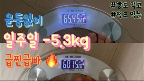 Diet Vlog 5 운동x 푸짐하게 먹는 급찐급빠🔥 일주일 53kg🔥 빵먹고 떡먹는 다이어트 식단 공유