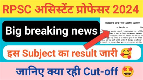 Rpsc Assistant Professor Result Rpsc Cut Off