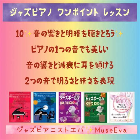 Instaワンポイントレッスン10♪ピアノを弾くすべてのかたへ～音の響きと明暗を聴きとろう ピアニスト･エバのジャズライブ＆ピアノレッスン