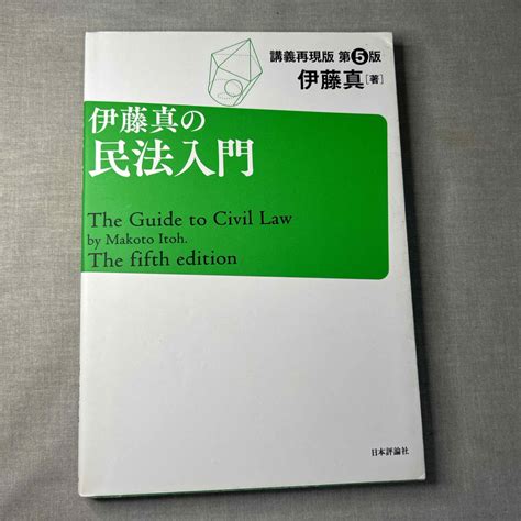 伊藤真の民法入門の通販 By とゅs Shop｜ラクマ