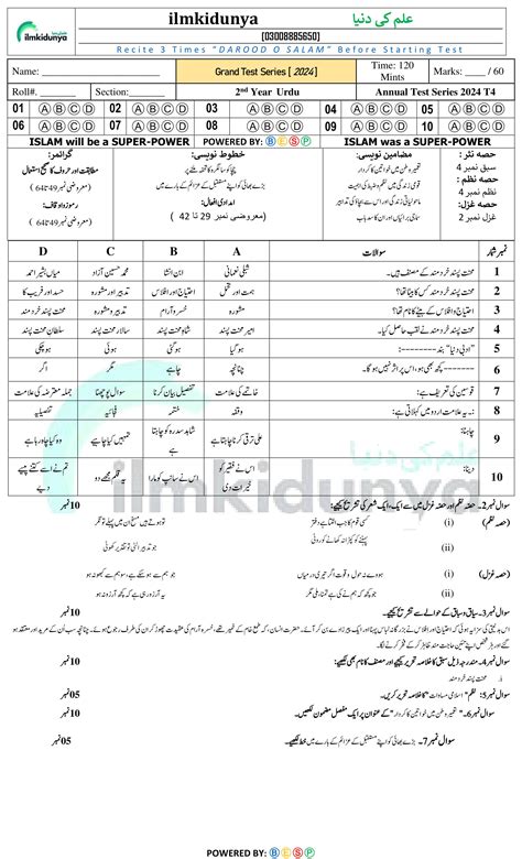 12th Class Urdu Chapter Wise Test