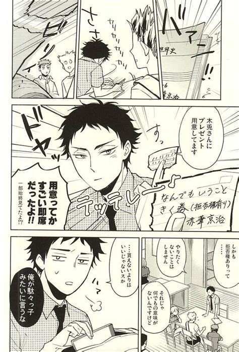 Haikyuu Dj Only Birthday By Grn O Mizui Ama Jp Updated Yaoi Manga Online