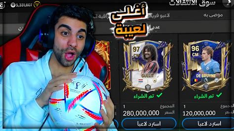 اشتريت كل لعيبة حدث التوتي الجديد كاملة 🔥 هوصل اوفر 102 في فيفا ️🤯