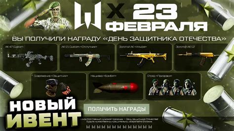 НАГРАДЫ ДЛЯ ВЕТЕРАНОВ 23 ФЕВРАЛЯ WARFACE 2023 ПОДАРКИ Ак 47 Custom