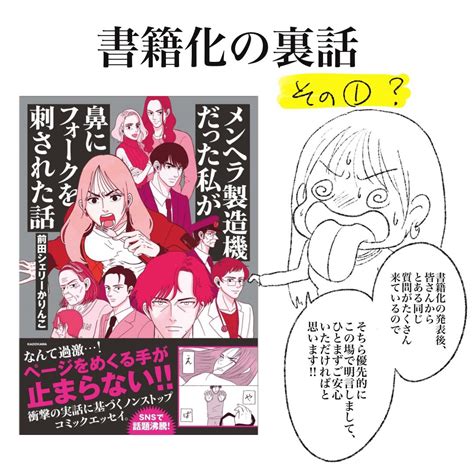 前田シェリーかりんこ On Twitter 7 13発売予定の書籍「メンヘラ製造機だった私が鼻にフォークを刺された話」の出版までの裏側をゆるっと描いていく。 漫画がよめるハッシュタグ