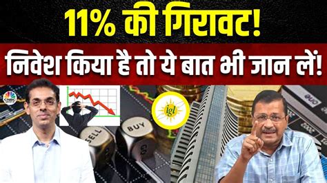 IGL Shares Fall By 11 Delhi सरकर क नए नयम क बद नवशक कय कर