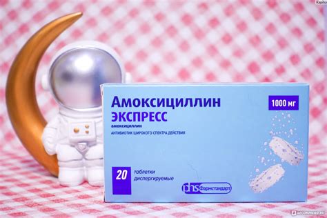 Антибиотик Фармстандарт Амоксициллин - Экспресс - «Если уж принимать ...