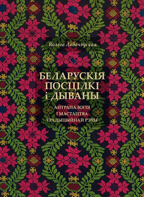 Топ 8 кніг пра беларускую культуру і мастацтва – Chrysalis Mag