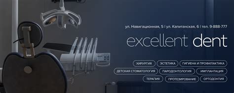 Стоматологическая клиника excellentDENT | Самое ценное в жизни человека ...