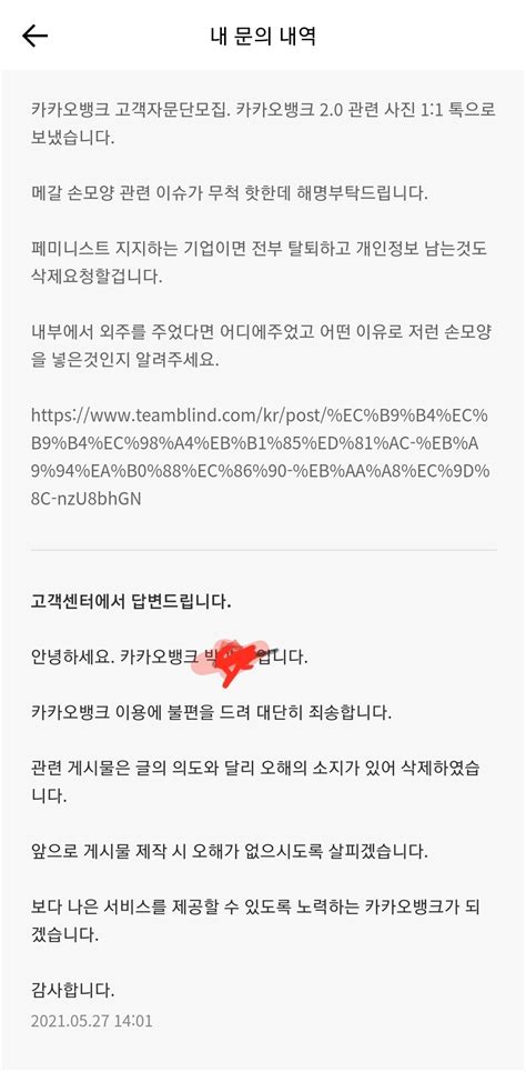 블라인드 블라블라 카카오뱅크 논란 고객센터 문의 답변