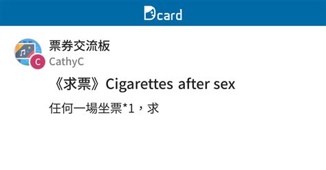 求票Cigarettes after sex 票券交流板 Dcard