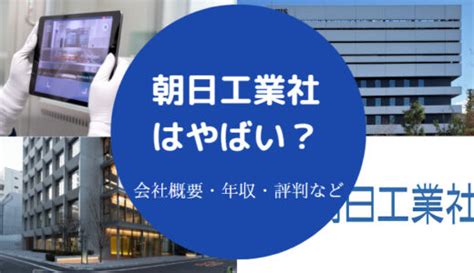 【ダイダンはやばい？】勝ち組？パワハラ？評判・年収・採用大学など