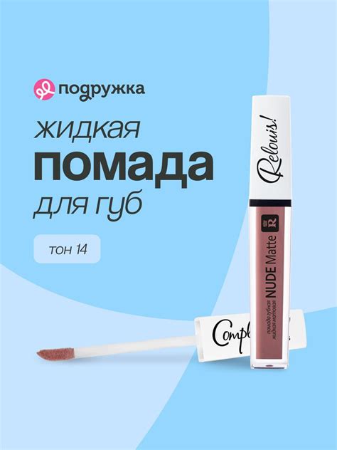 Relouis Nude Matte Ozon