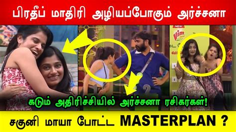 🔴🔥சற்றுமுன்😱சகுனி மாயா போட்ட Masterplan பிரதீப் மாதிரி அழியப்போகும்