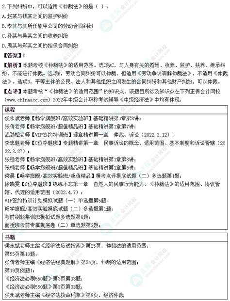 2022中级会计《经济法》第二批考试试题及参考答案考生回忆版中级会计职称 正保会计网校