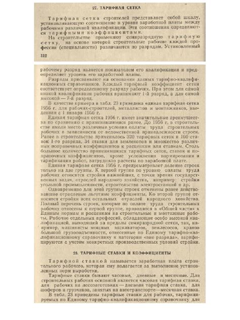 Расценка | PDF