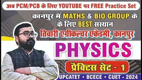 PRACTICE SET 1llPHYSICS FOR PCMllUPCATET BCECE CUET 2024 YouTube