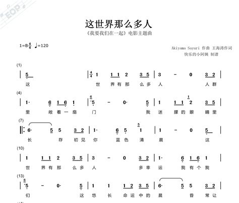 这世界那么多人钢琴谱 莫文蔚 这世界那么多人（双手简谱） 乐手网