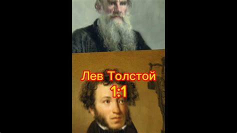 Лев Толстой vs Александр Пушкин v2 - YouTube