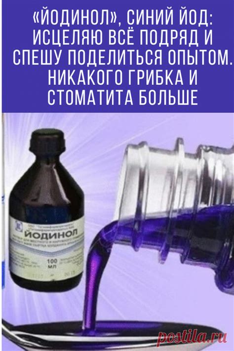 Йодинол - отличное средство о котором многие уже забыли | Хозяйкам на ...