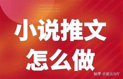 小说推文项目怎么做？全操作流程详解 知乎