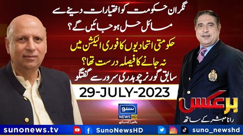 Live With Dr Shahid Masood Imran Khan Jalsa Floods 3rd September