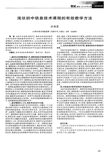 浅议初中信息技术课程的有效教学方法word文档在线阅读与下载无忧文档