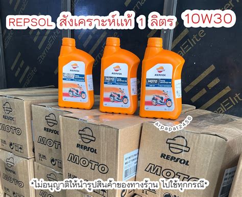 นำมนเครอง สงเคราะหแท REPSOL MOTO MATIC SINTETICO MB 10W30 ขนาด