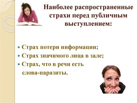 Психологические особенности публичного выступления - презентация онлайн
