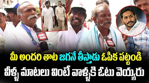 Pathikonda Public Mass Counter To Chandrababu Pawan Kalyan Ap Next