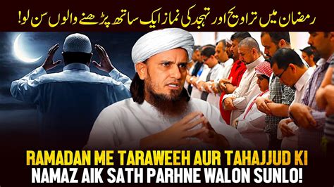 Ramzan Me Taraweeh Aur Tahajjud Ki Namaz Ek Sath Padhne Walo Sunlo